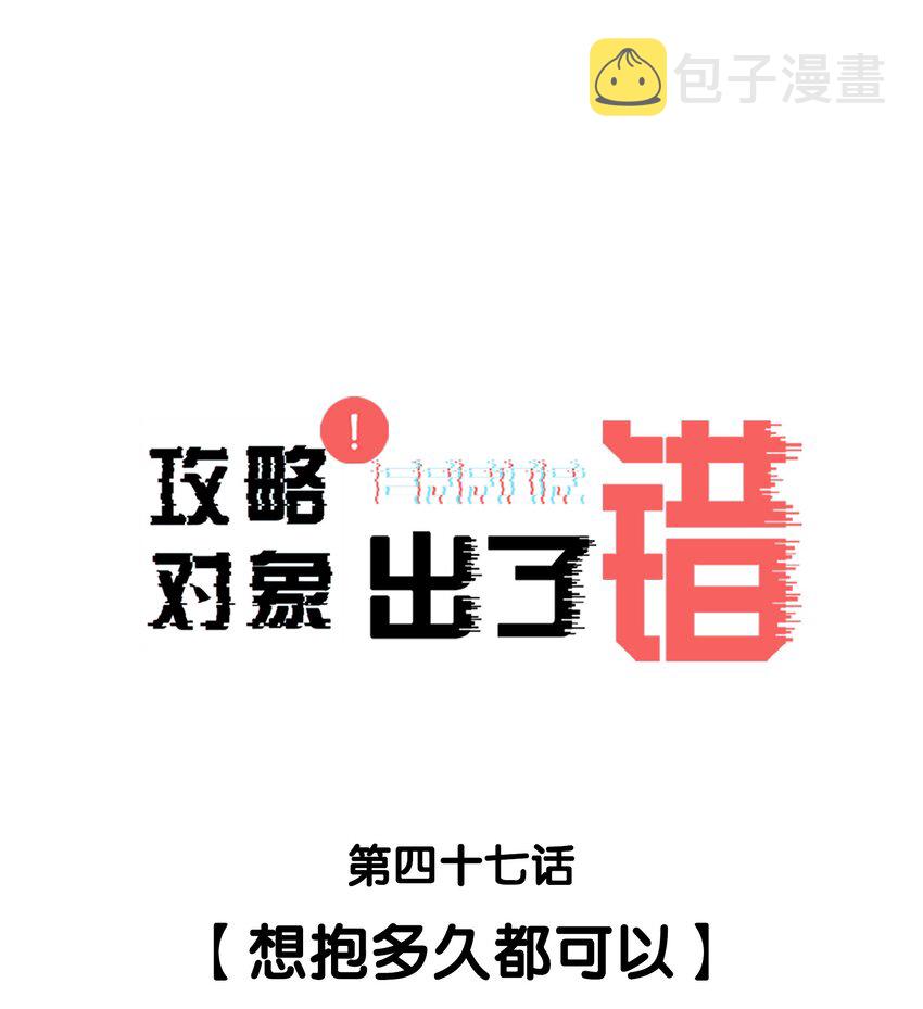 047 想抱多久都可以0