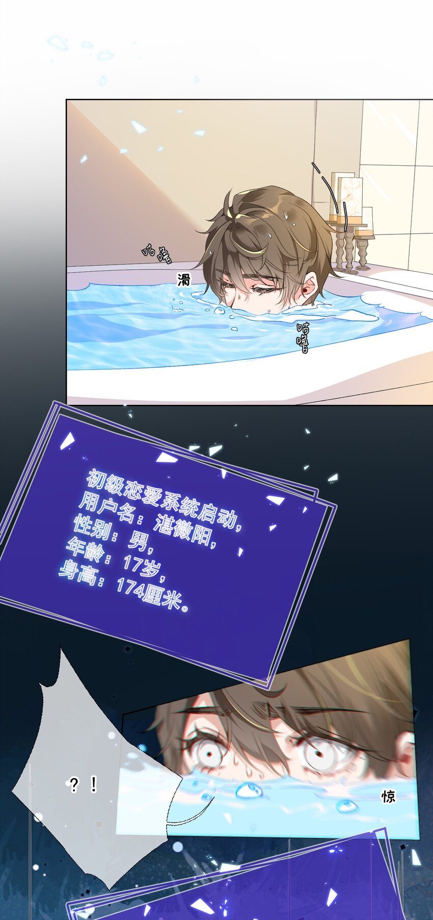 001 初级恋爱系统启动4