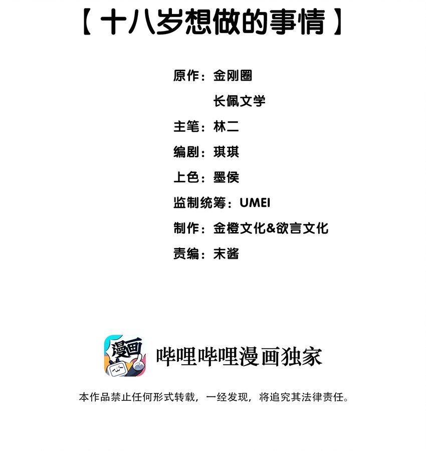 044 十八岁想做的事情1