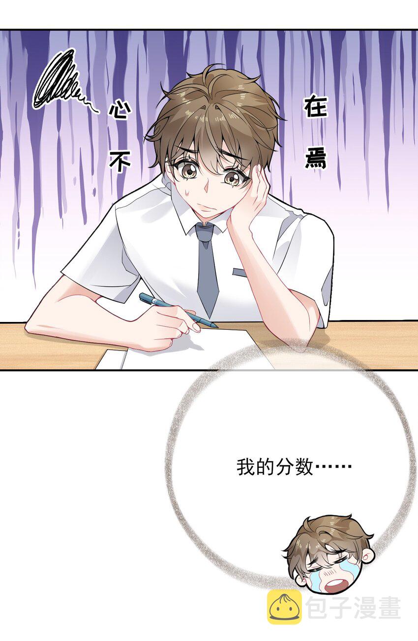 007 我喜欢他，别扣我分25