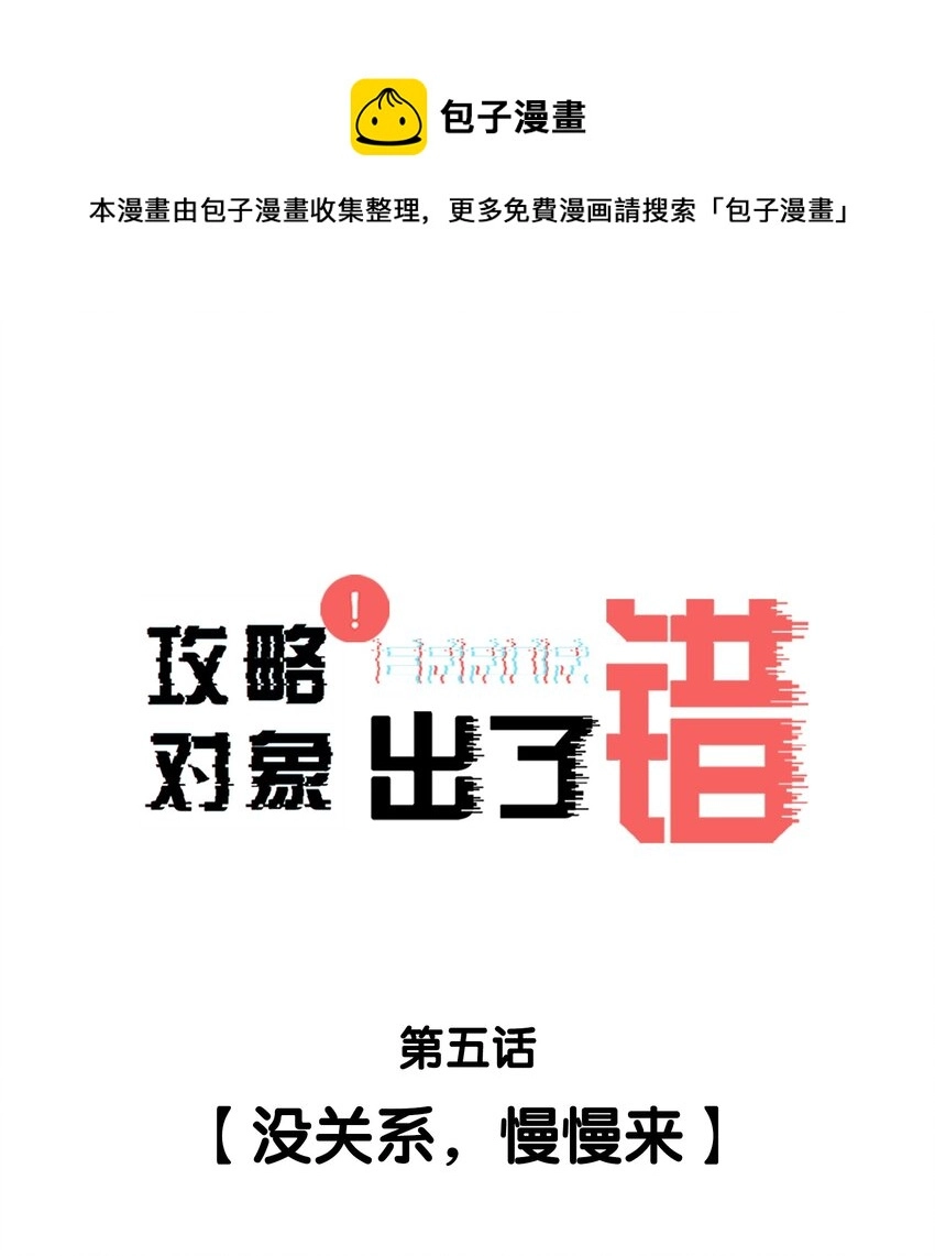005 没关系，慢慢来0