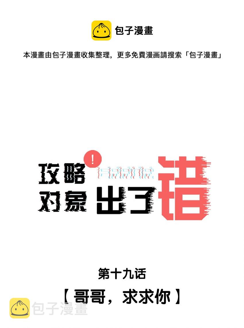 019 哥哥，求求你0
