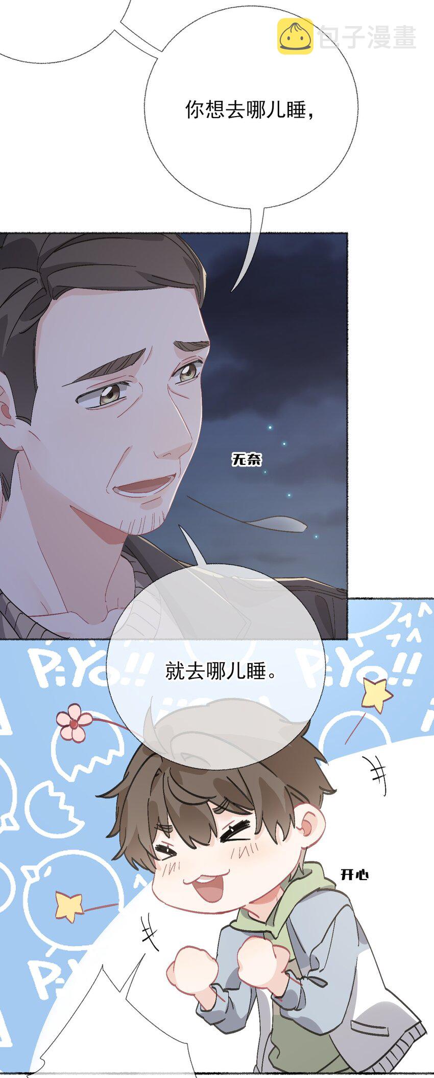 047 想抱多久都可以33