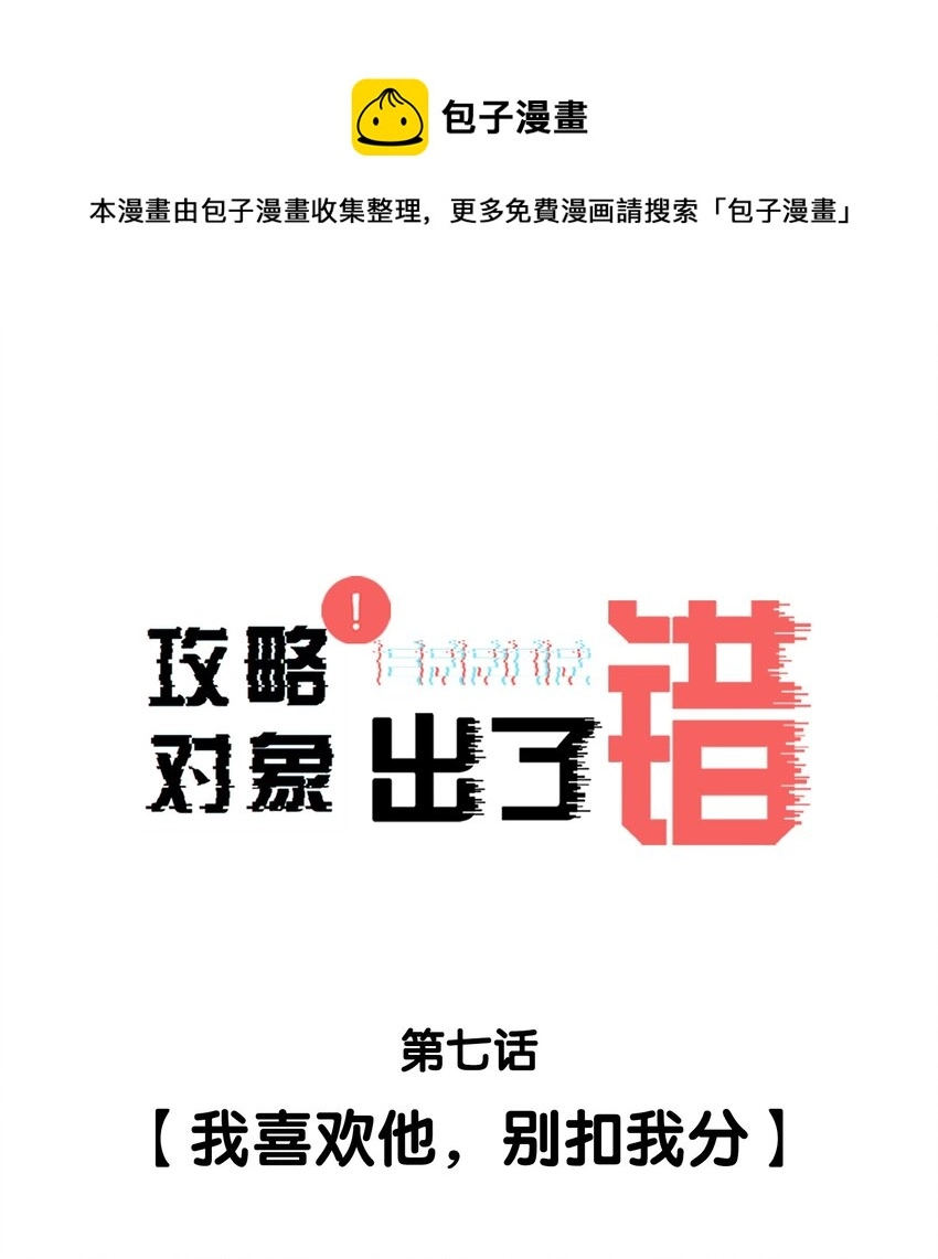 007 我喜欢他，别扣我分0
