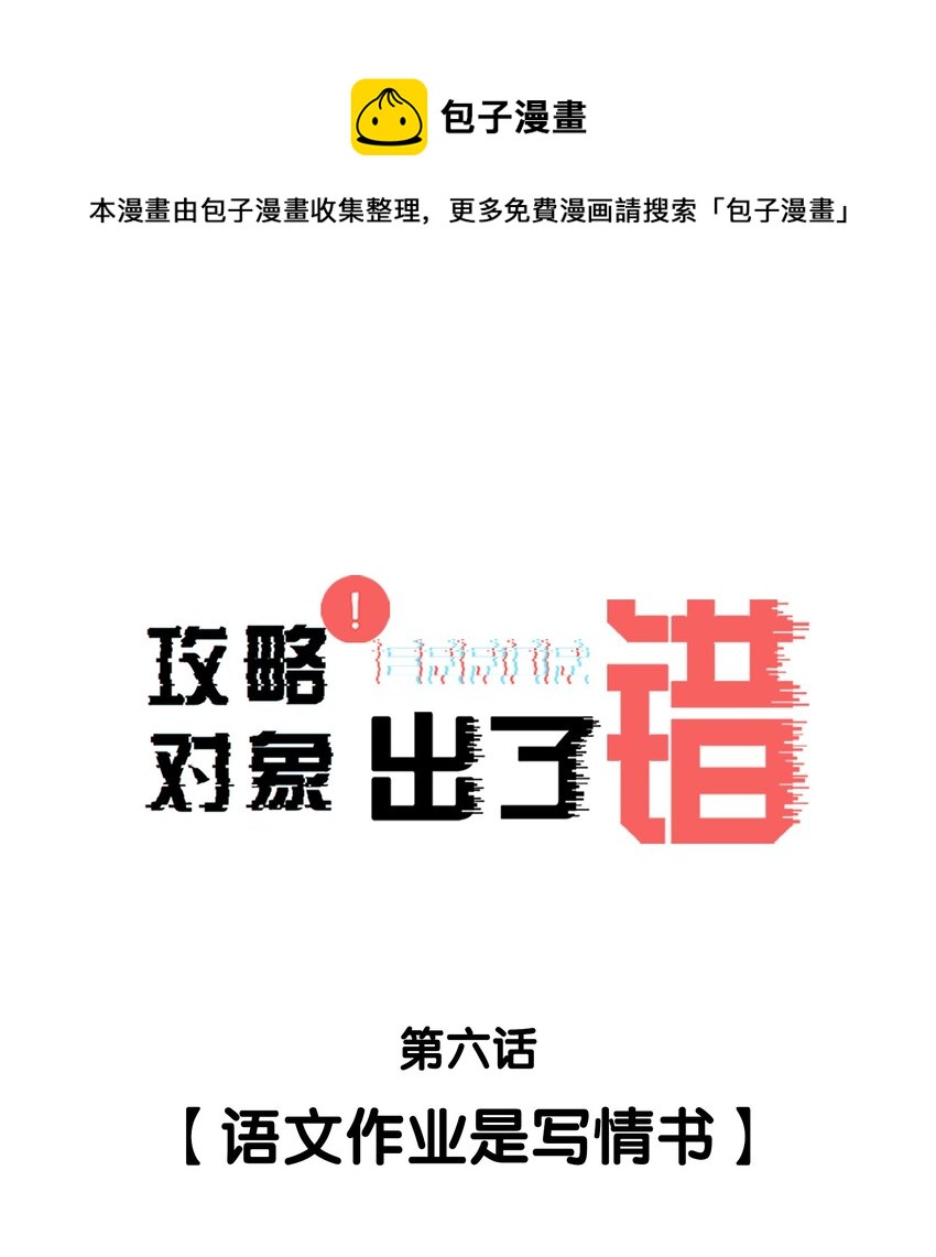 006 语文作业是写情书0