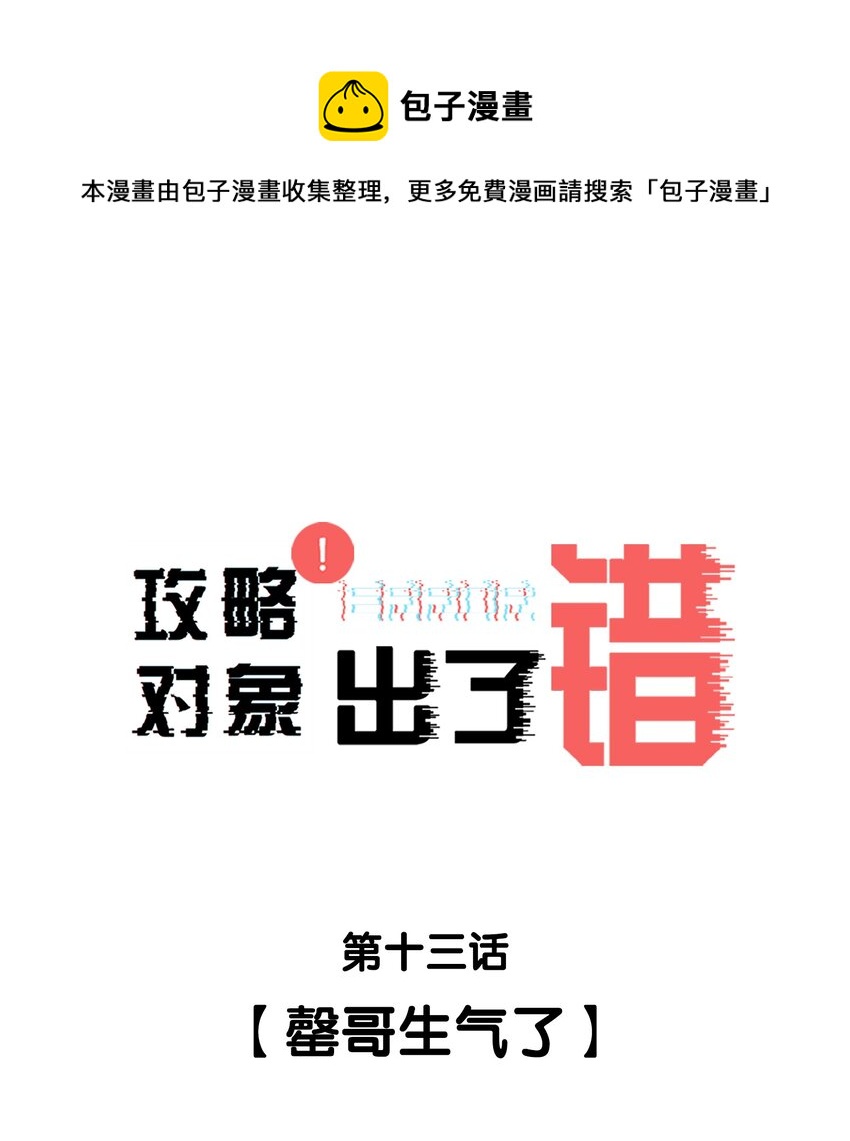 013 罄哥生气了0