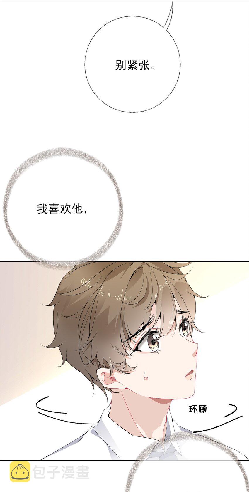 007 我喜欢他，别扣我分19