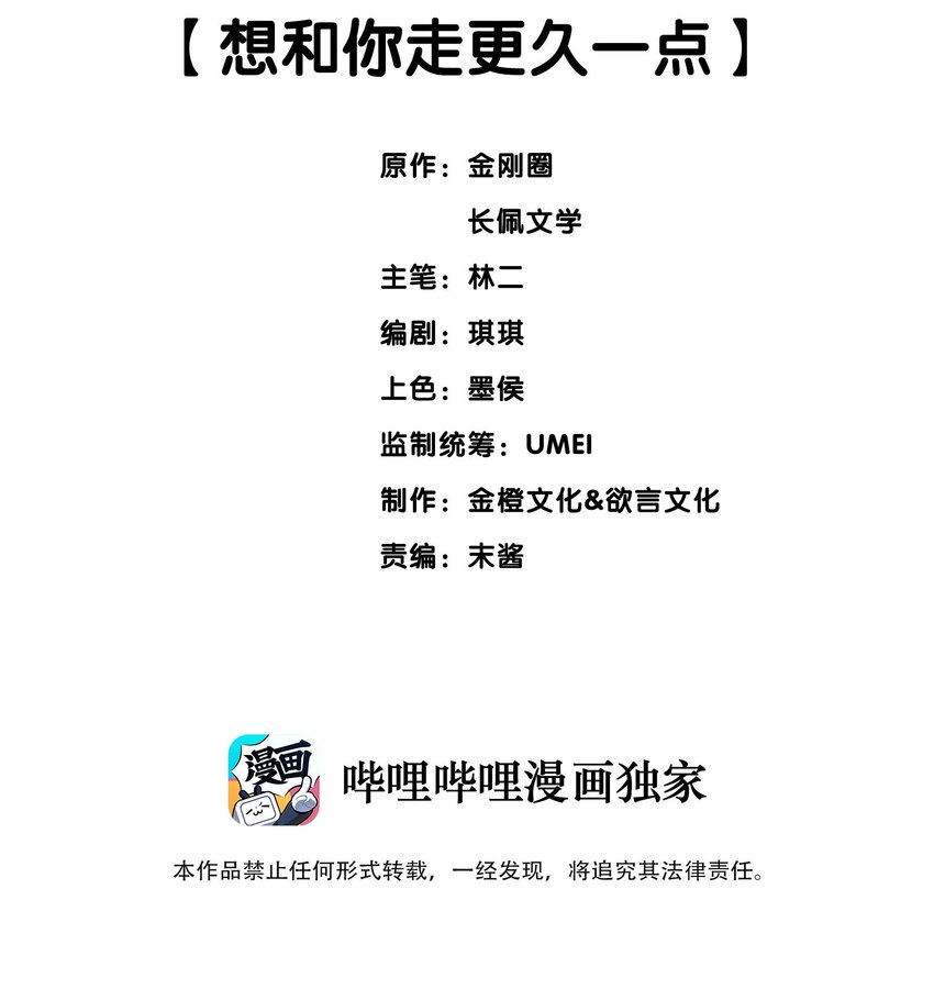 052 想和你走更久一点1