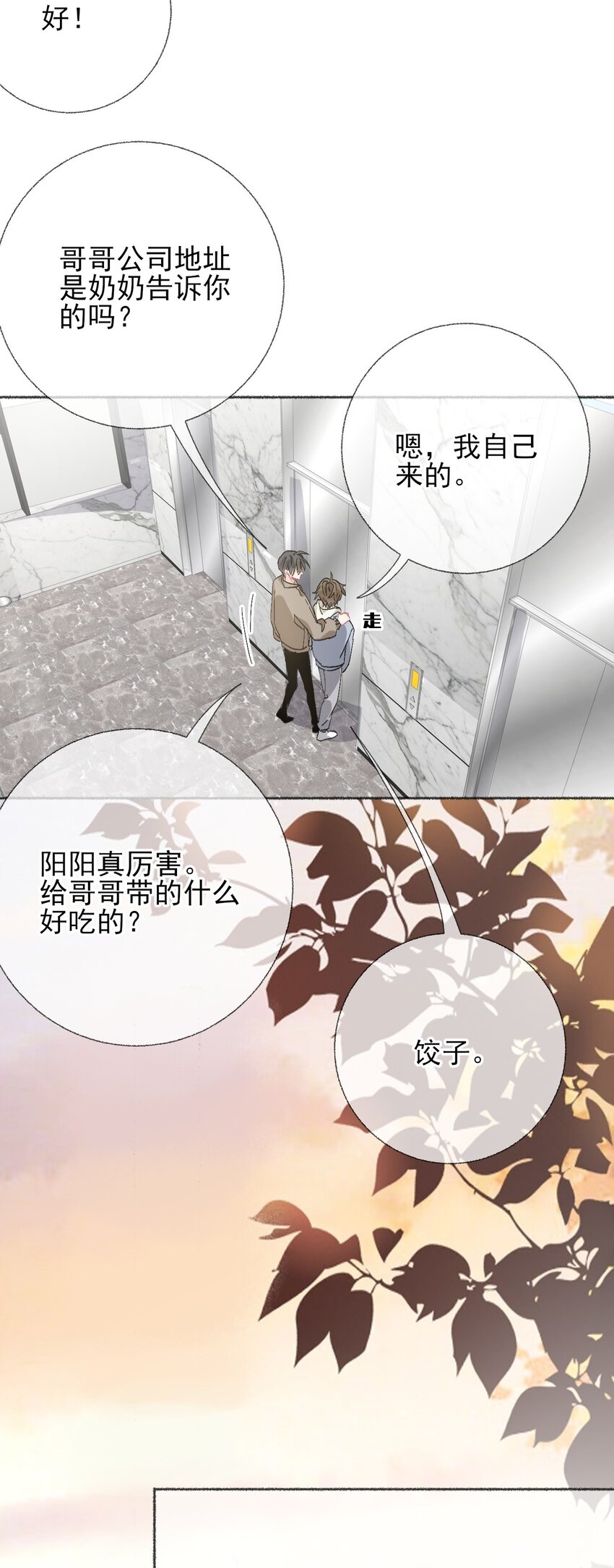 051 要…谈恋爱吗？9