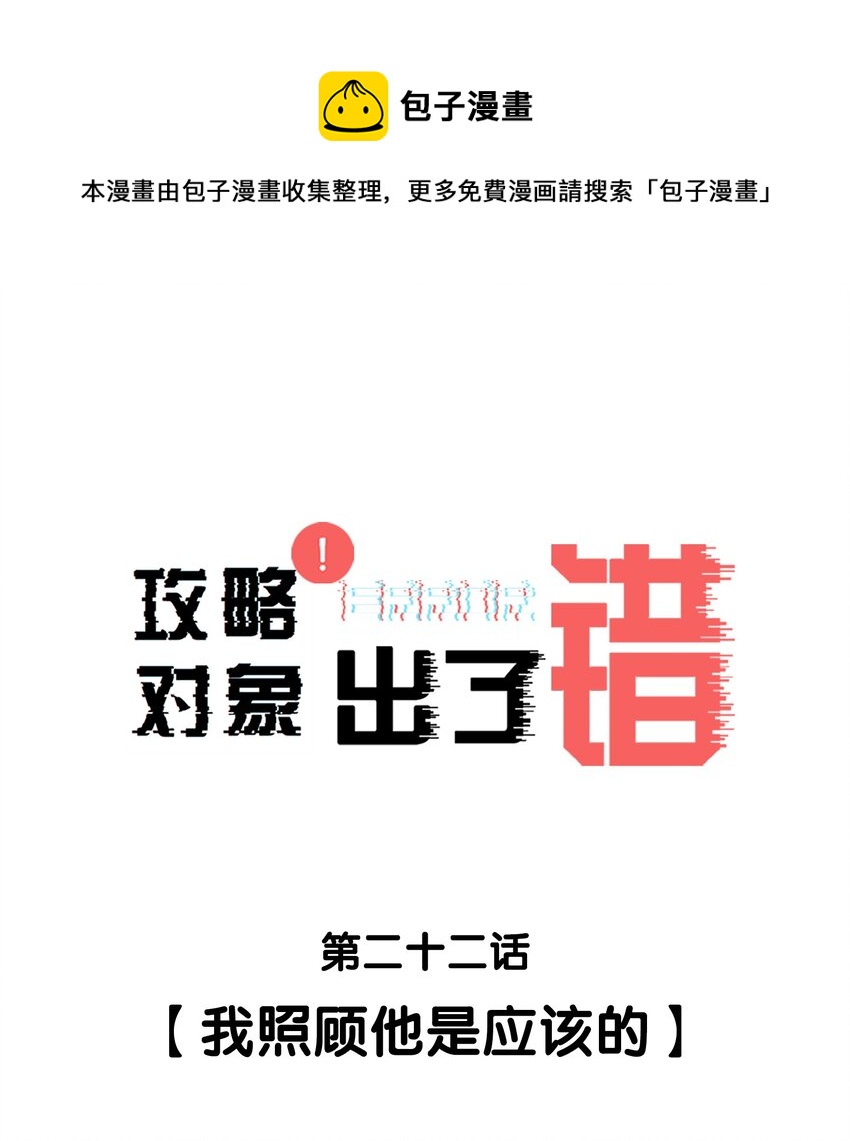 022 我照顾他是应该的0