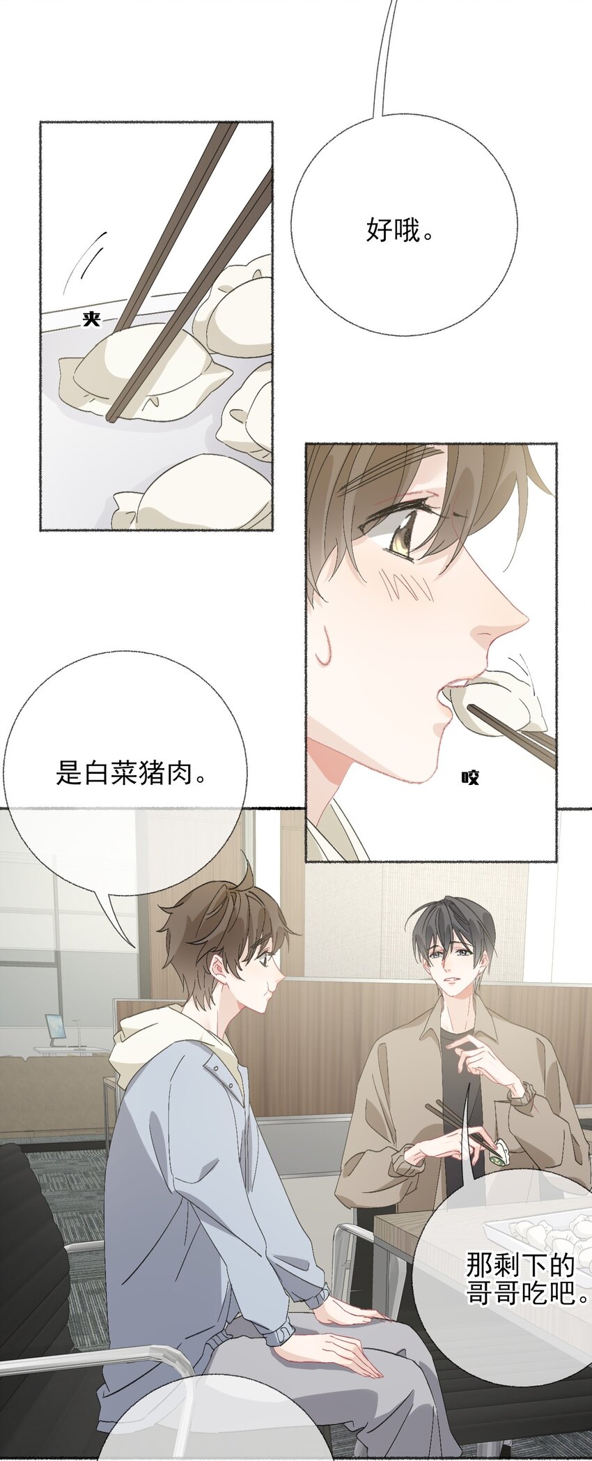 051 要…谈恋爱吗？14