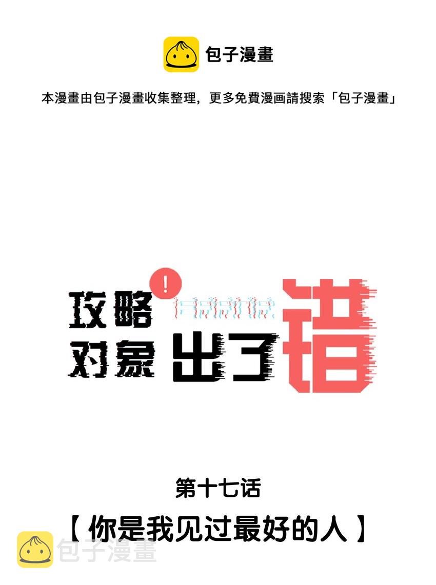 017 你是我见过最好的人0