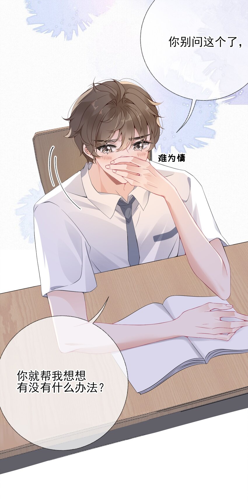 004 给他写一封情书15