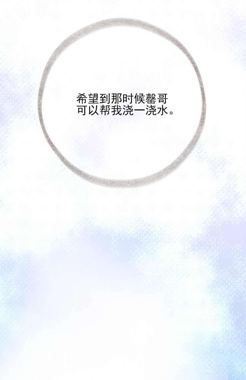 025 罄哥会帮我浇水35