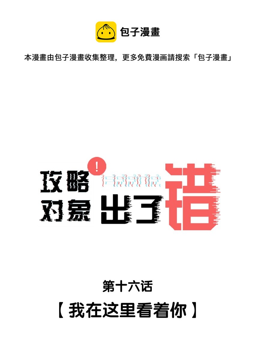 016 我在这里看着你0