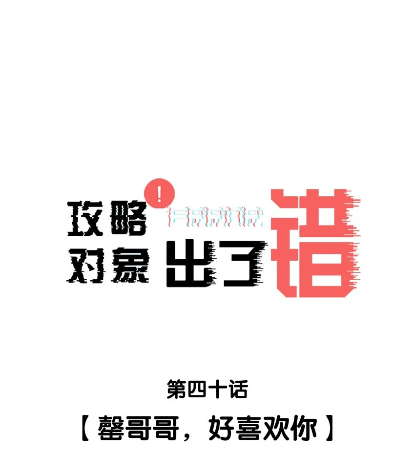 040罄哥哥，好喜欢你0