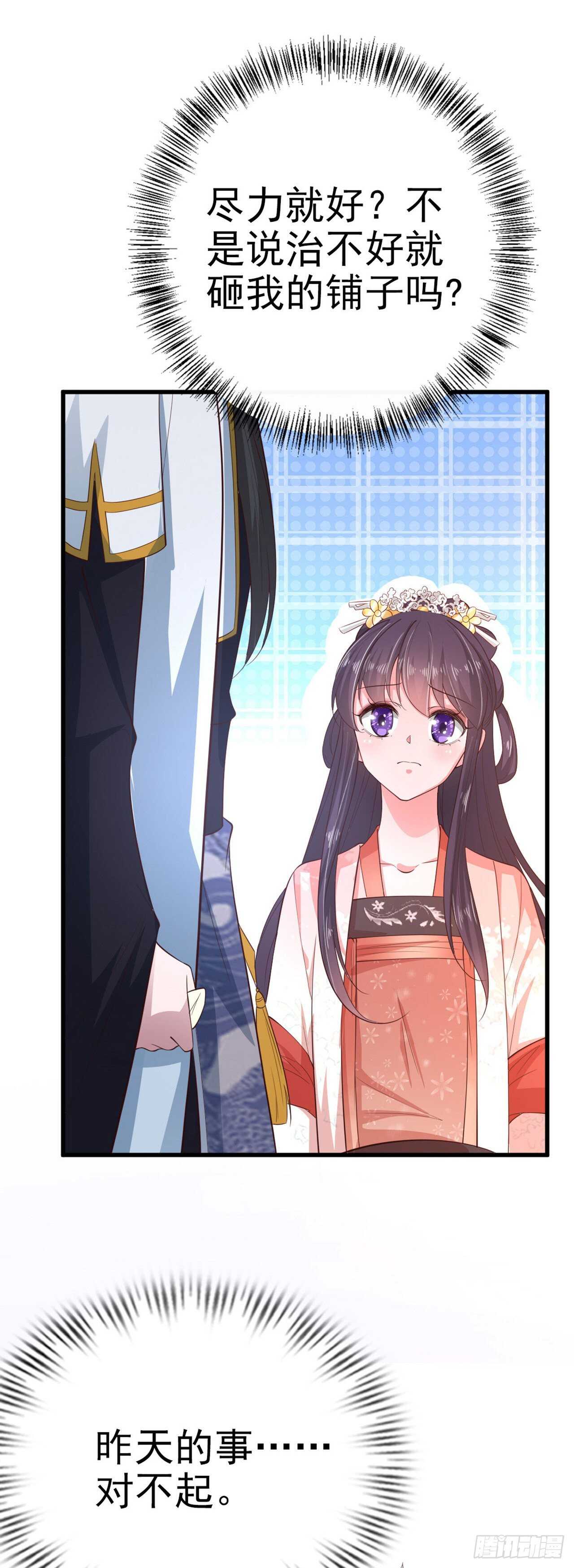 第35话 我的好妹妹7