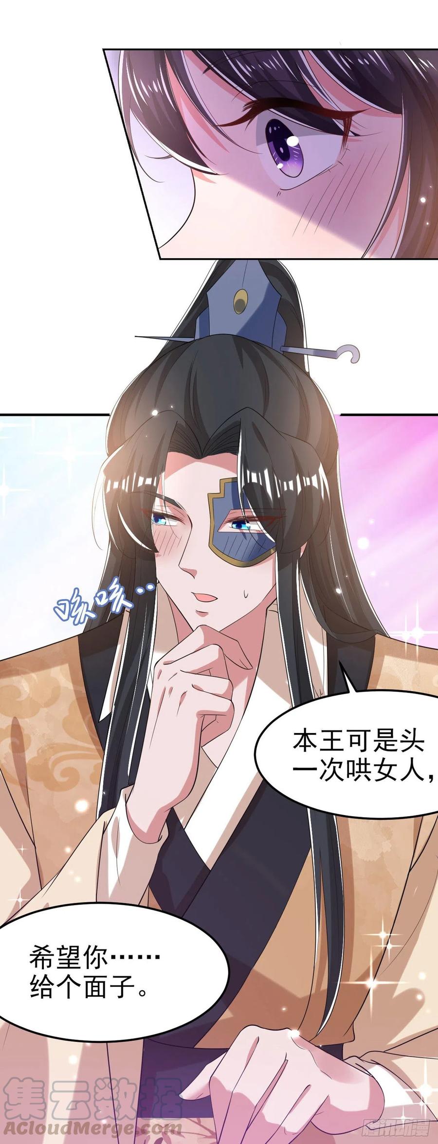 第66话 王爷也会脸红啊21
