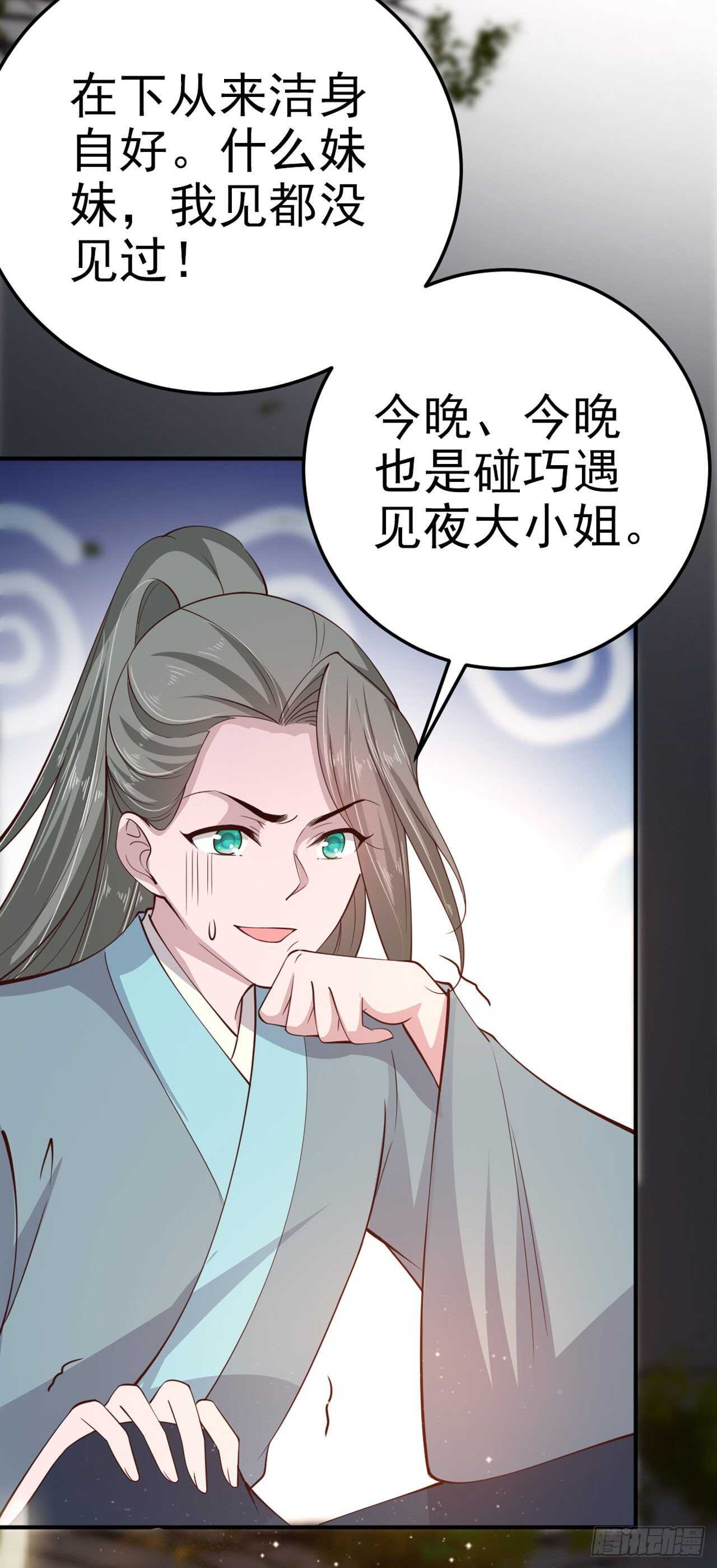 第29话 茶饭不思22