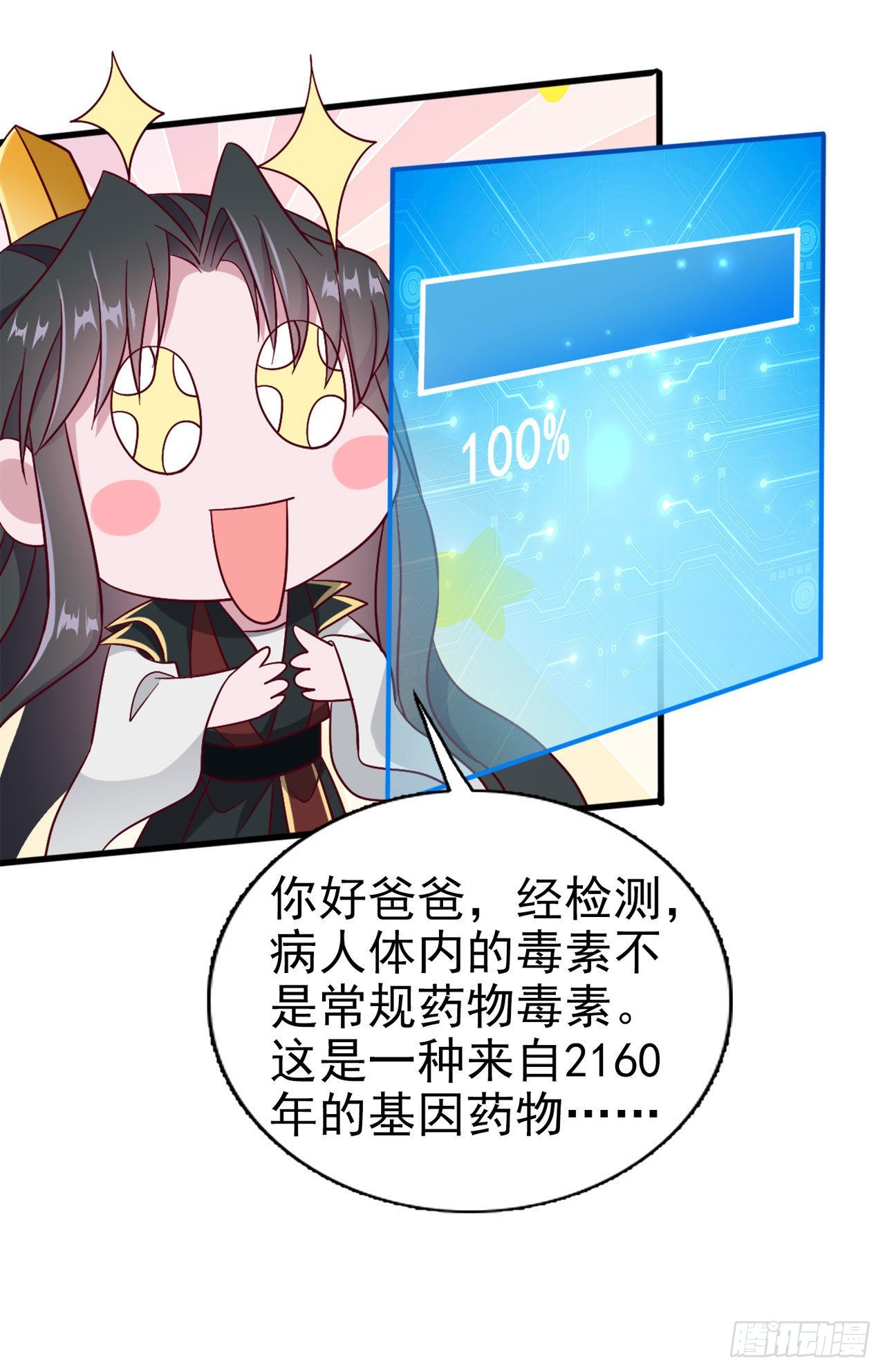 第98话  未来的毒素31