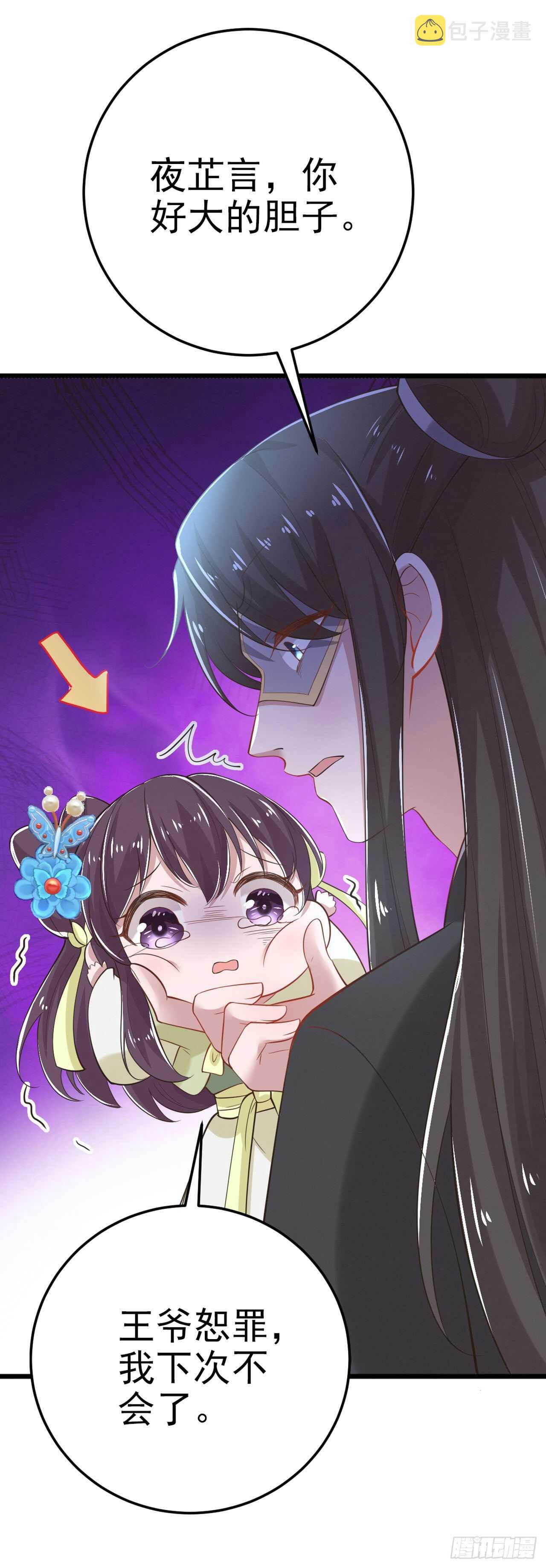第31话 王爷太帅了31