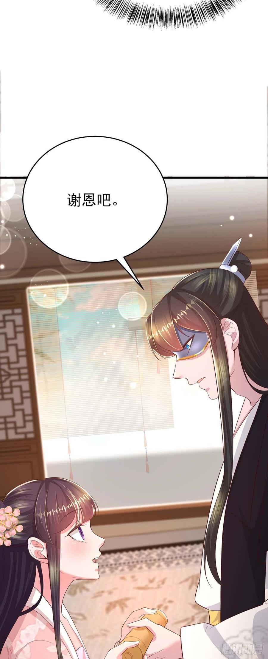 第45话 赏赐39