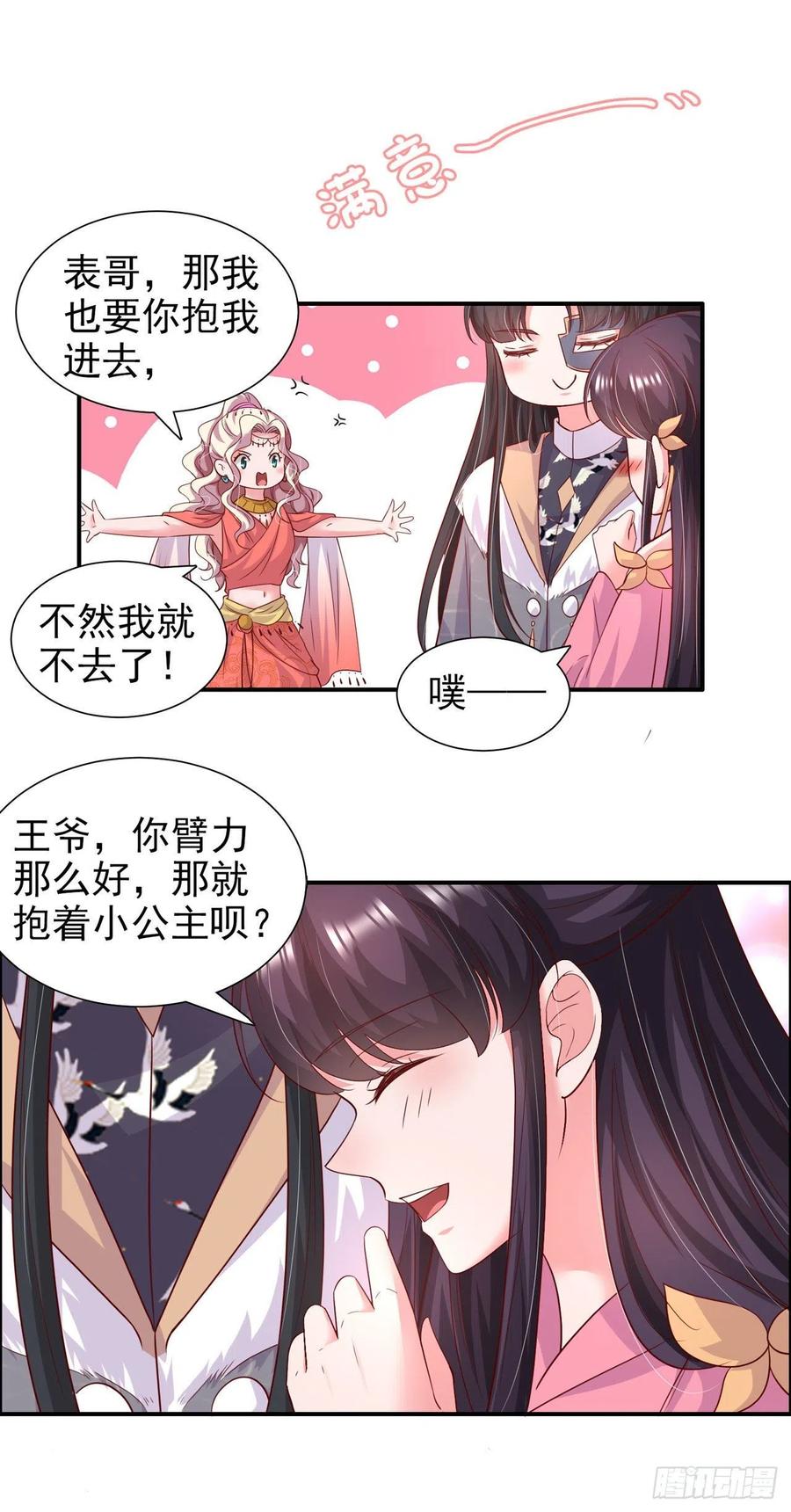 第88话 太羞人了！9