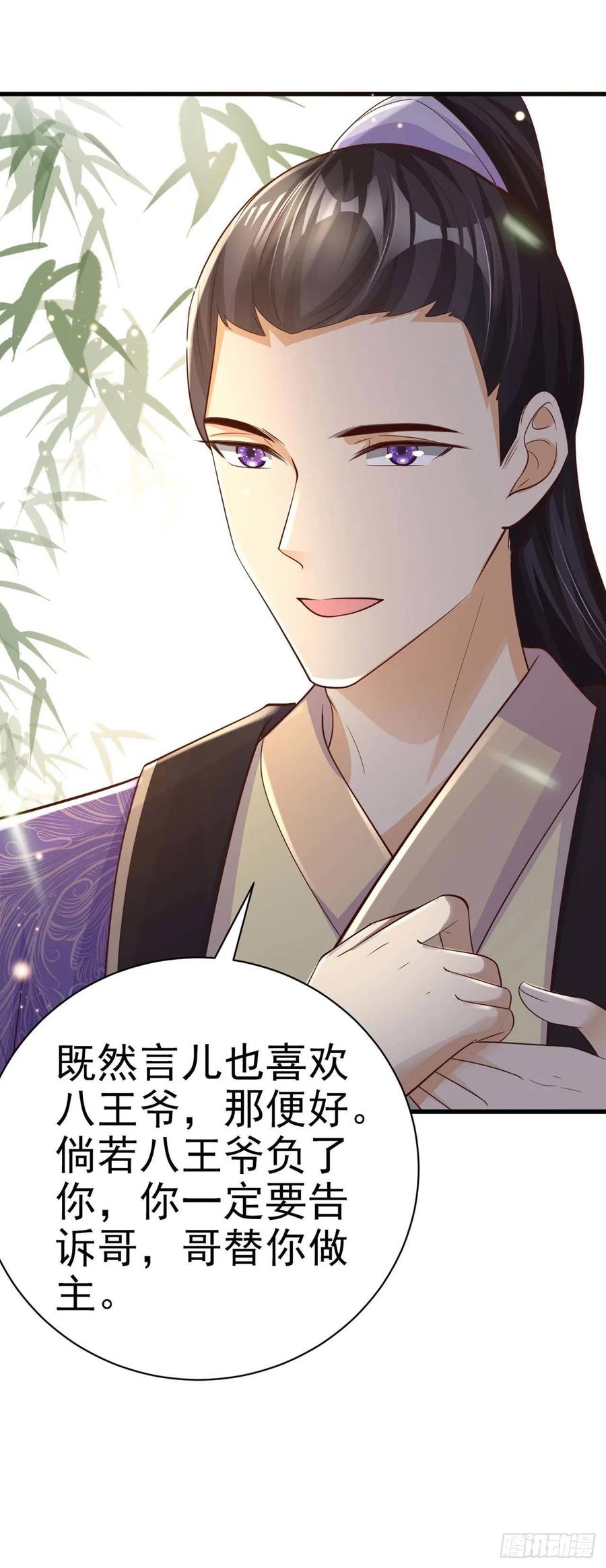 第54话 王爷就爱听墙角23
