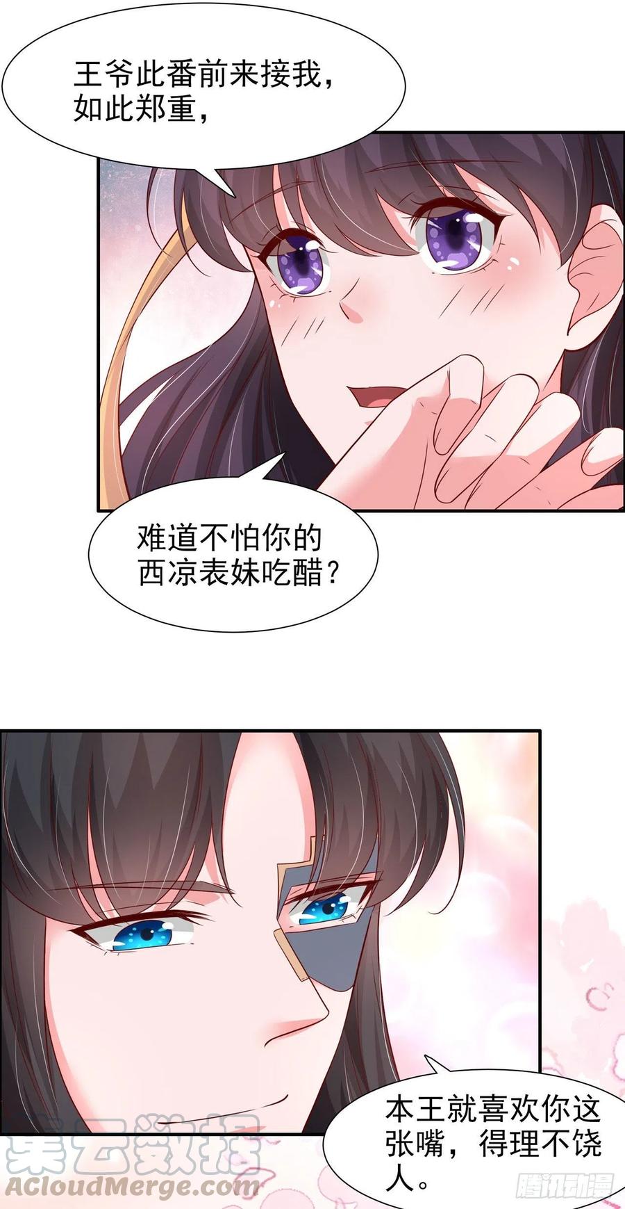 第87话 王妃吃醋了？24