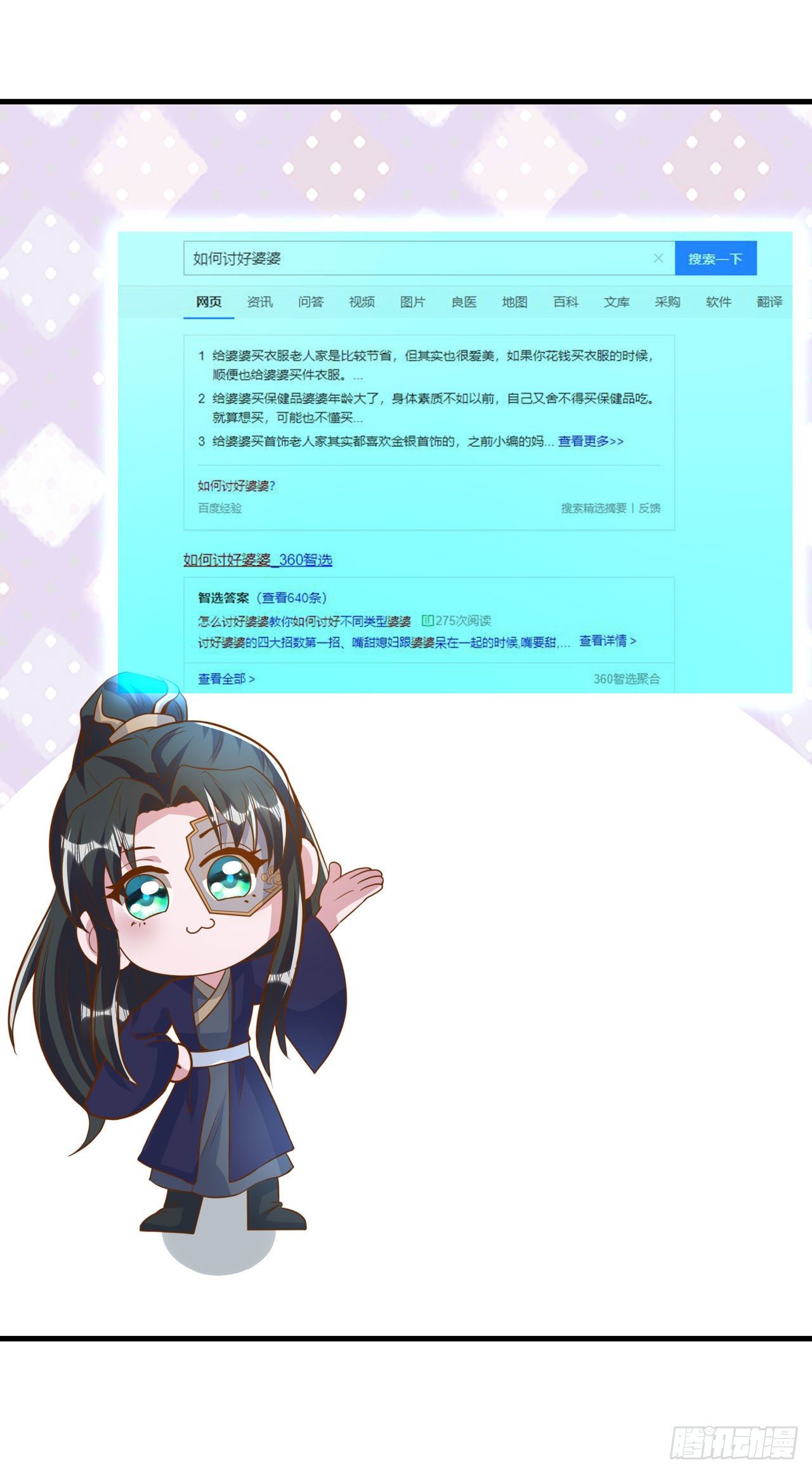 第93话  如何讨好婆婆16
