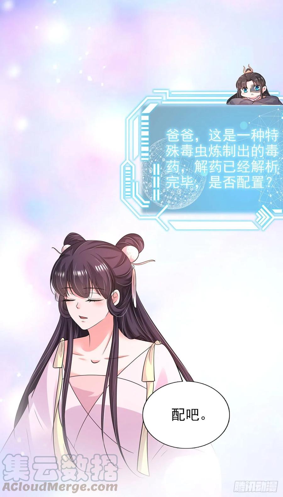第86话 本王的女人累了！12