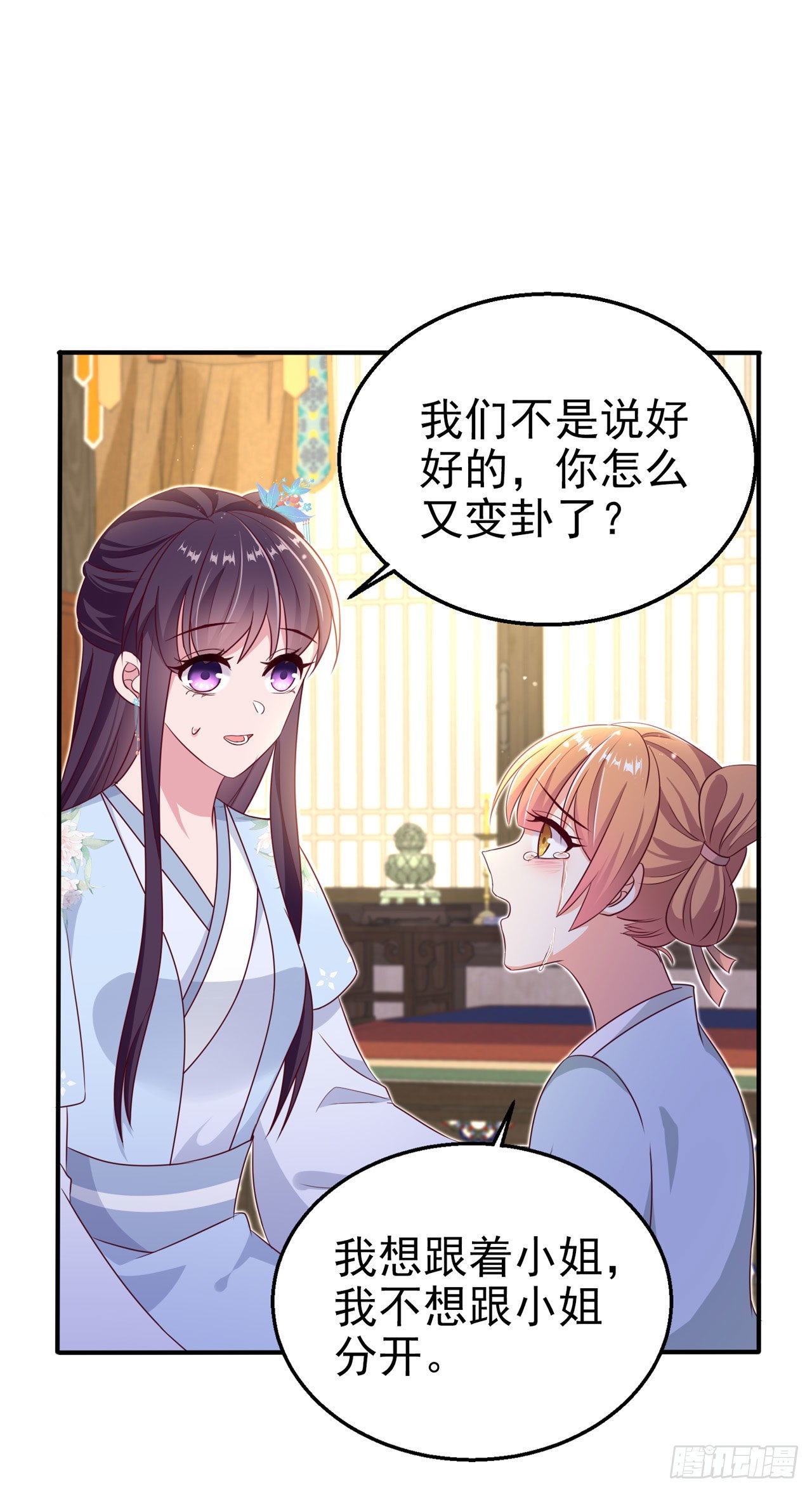 第110话怎么舍得生你的气5