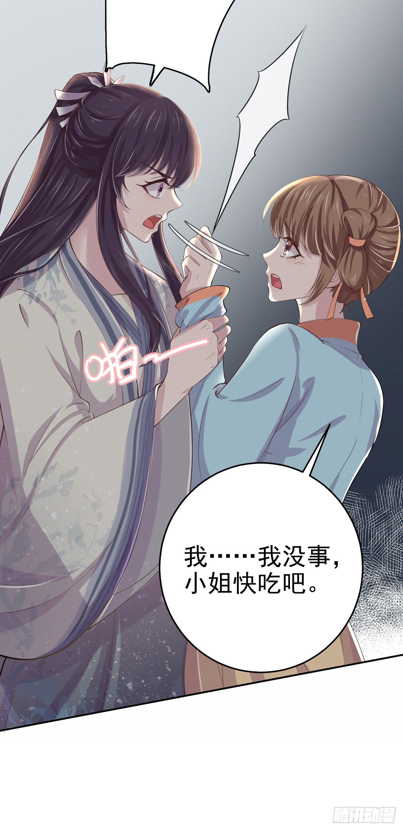 第7话 树立威信6