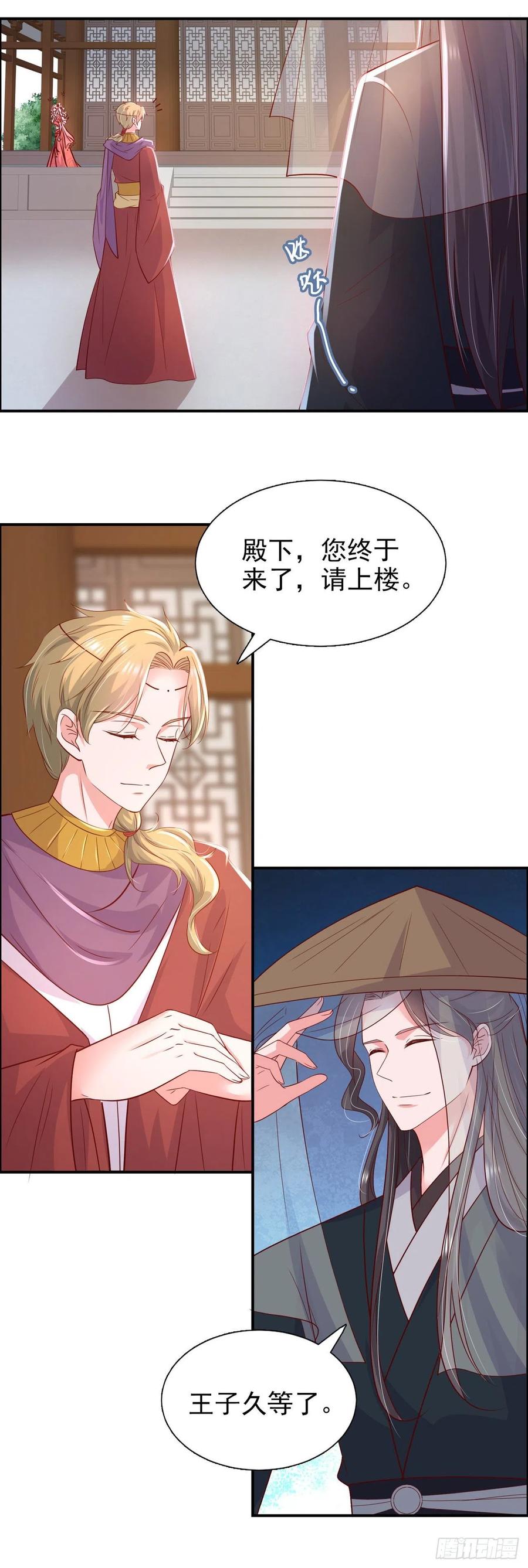 第87话 王妃吃醋了？5