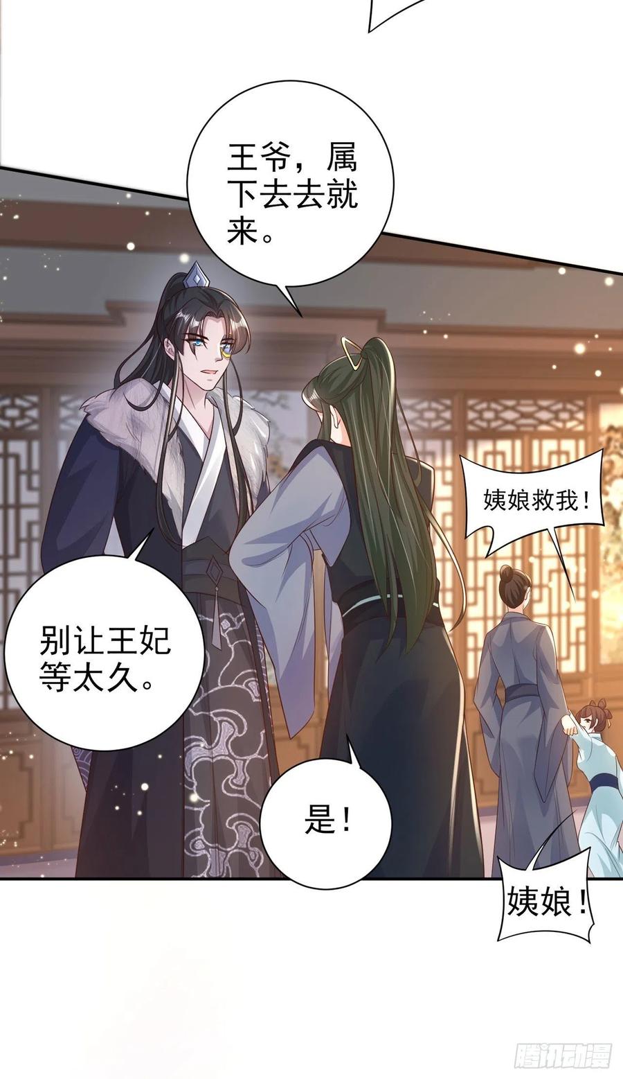 第73话：有人撑腰的感觉真好19