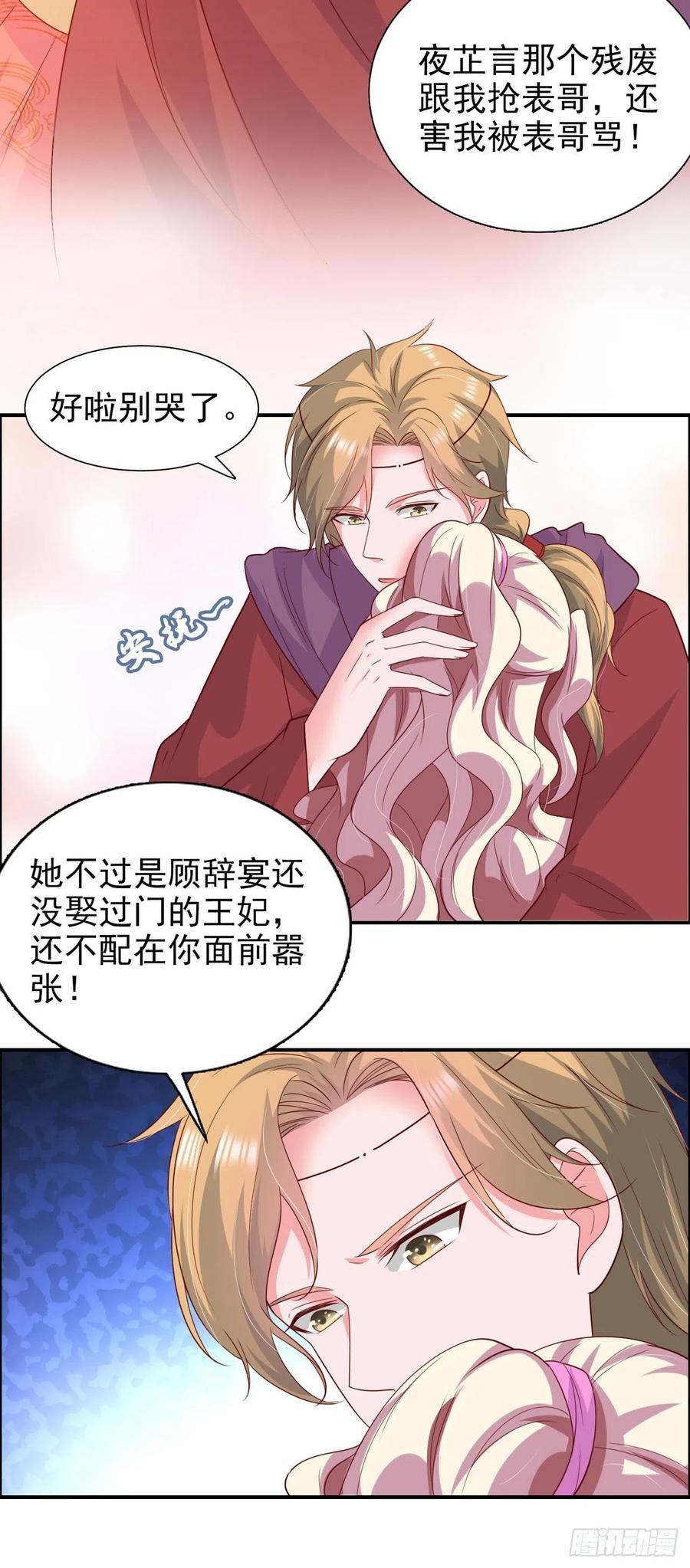 第87话 王妃吃醋了？3