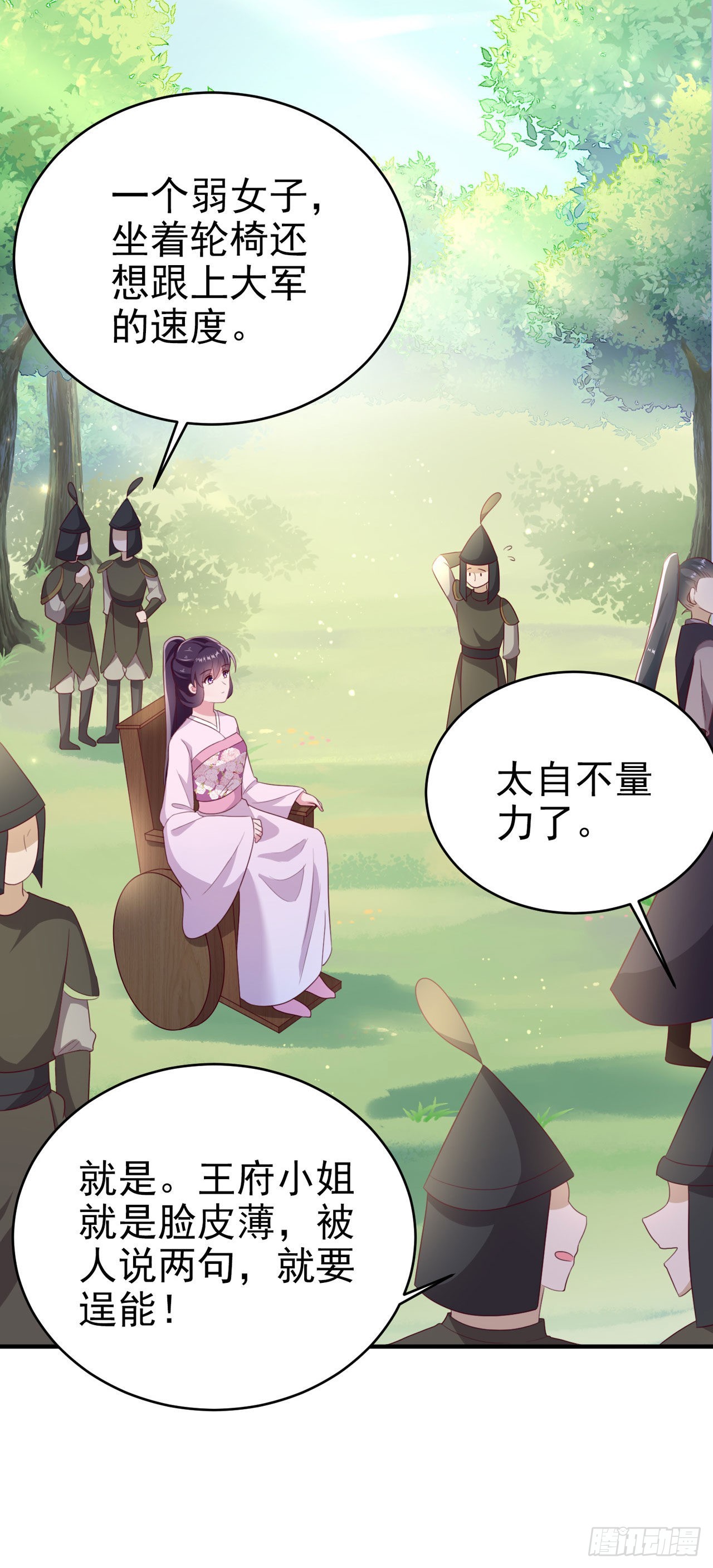 第115话双人轮椅约会12