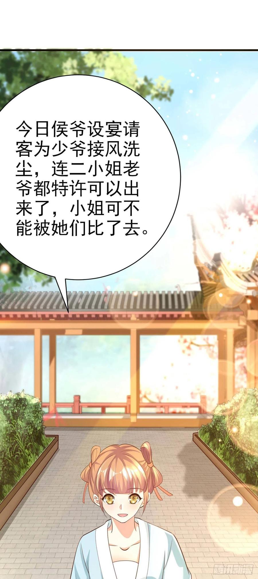 第54话 王爷就爱听墙角1
