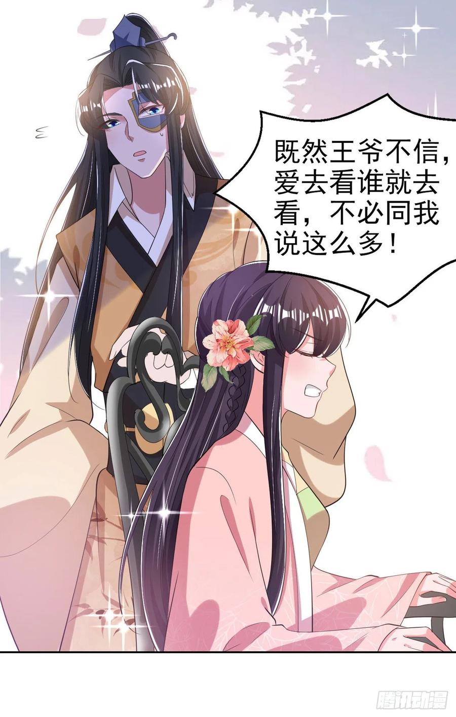 第66话 王爷也会脸红啊16