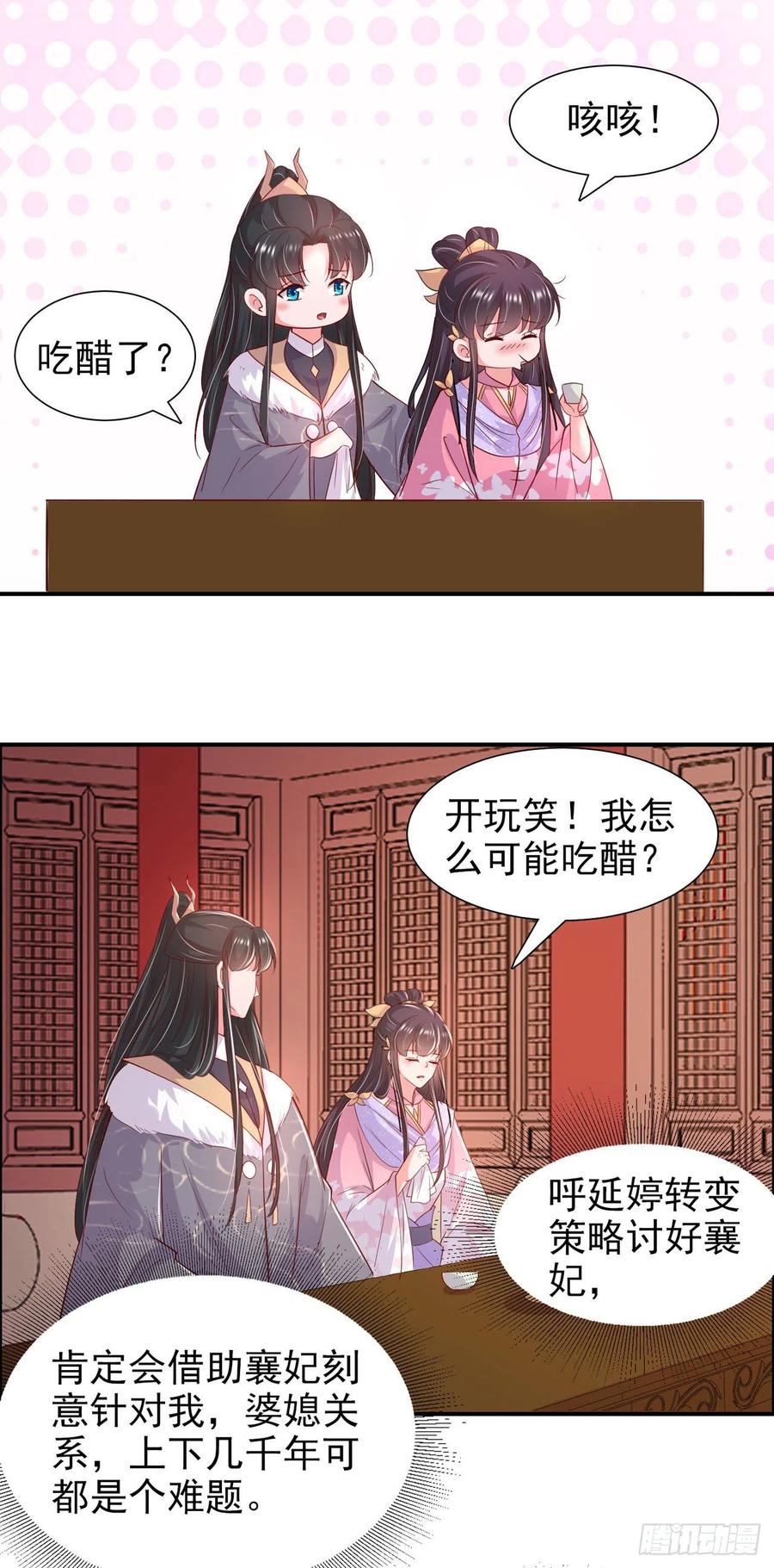 第89话 平妻15