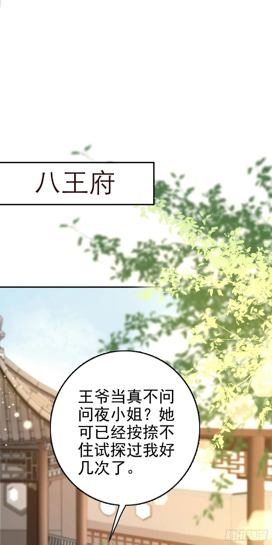 第65话 想本王了么？5