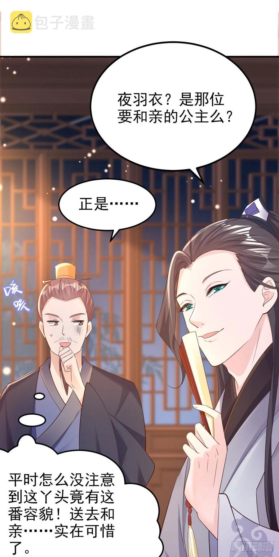 第59话 夜羽衣7