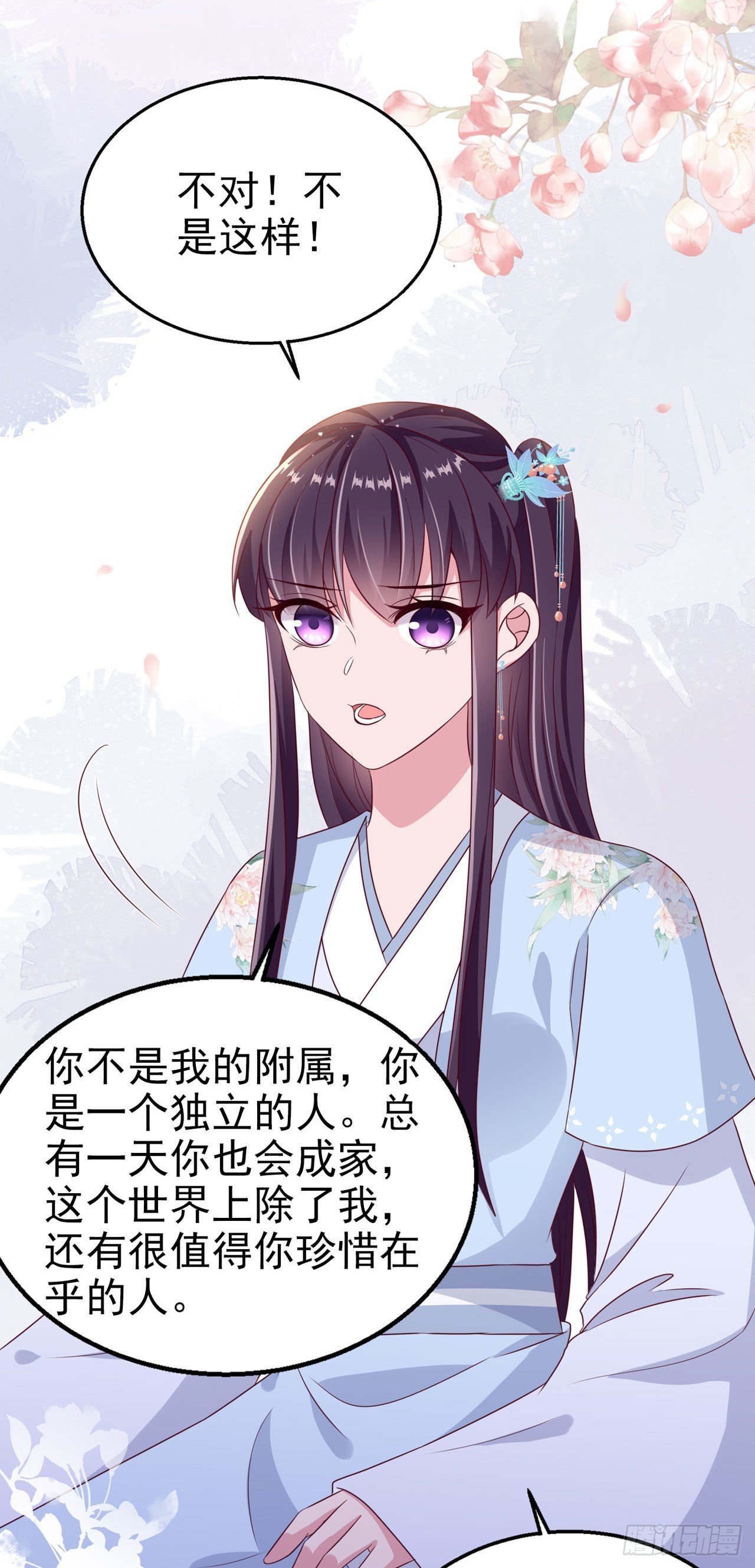 第110话怎么舍得生你的气8