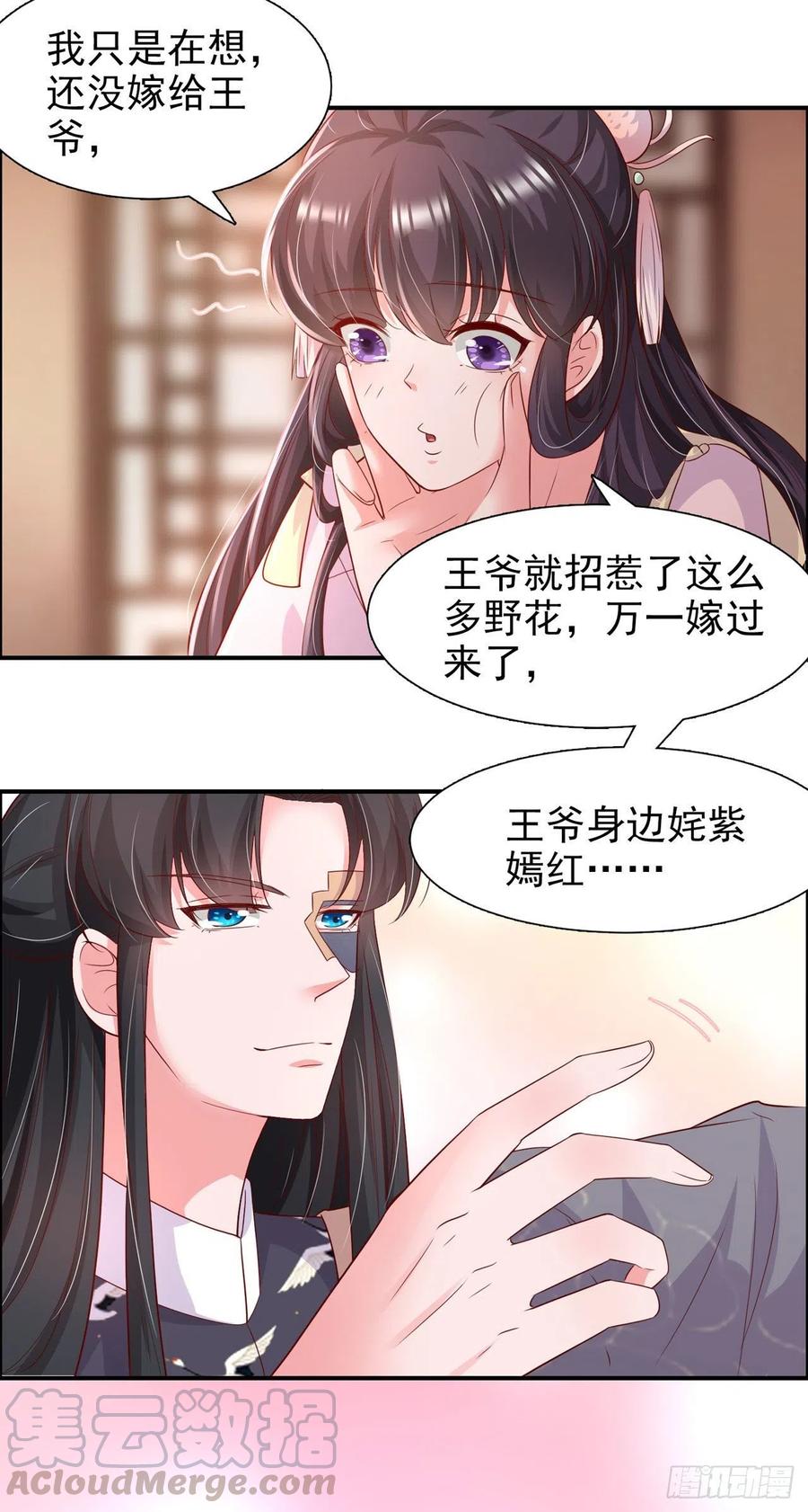 第87话 王妃吃醋了？12