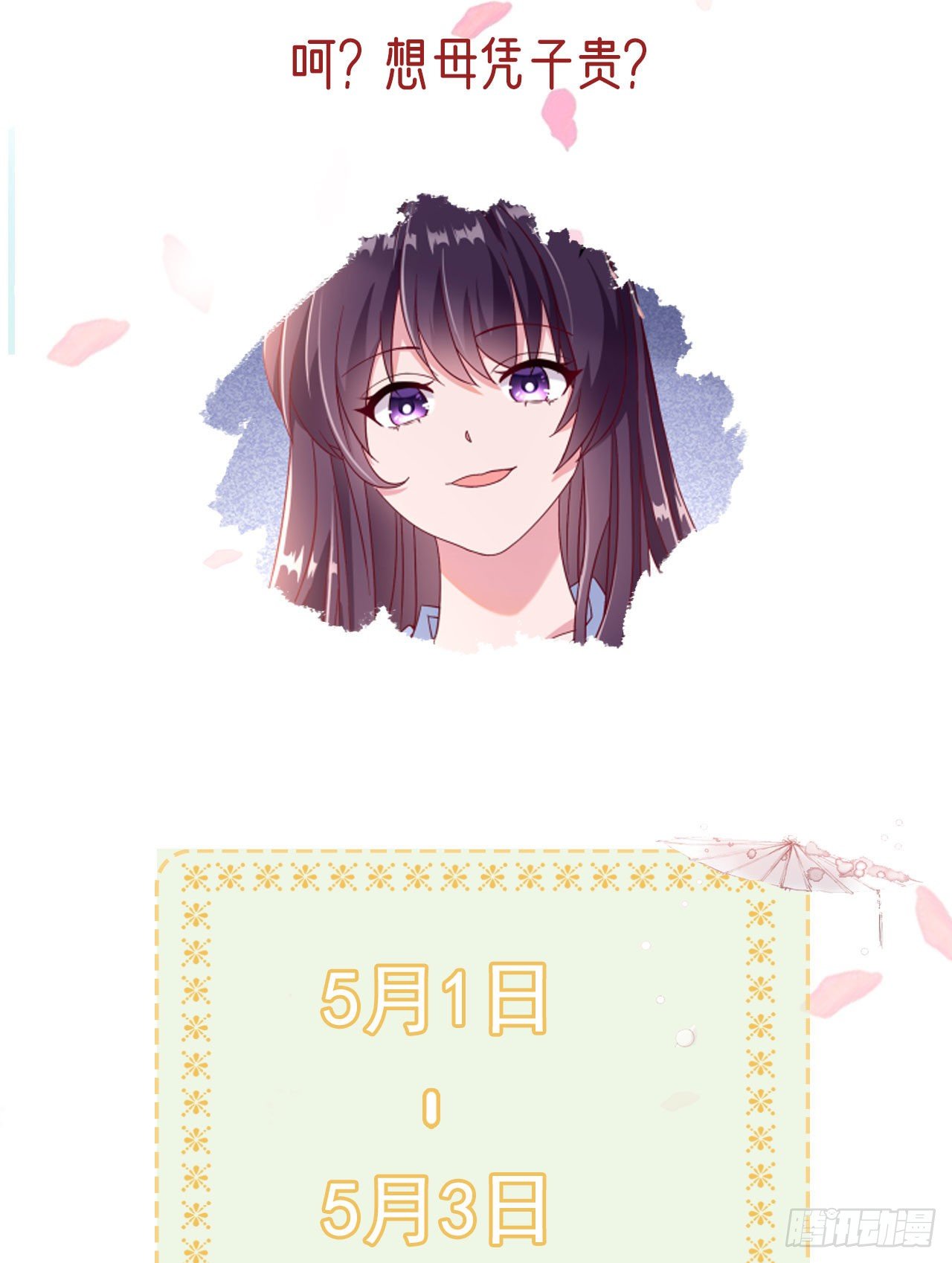 第93话  如何讨好婆婆37