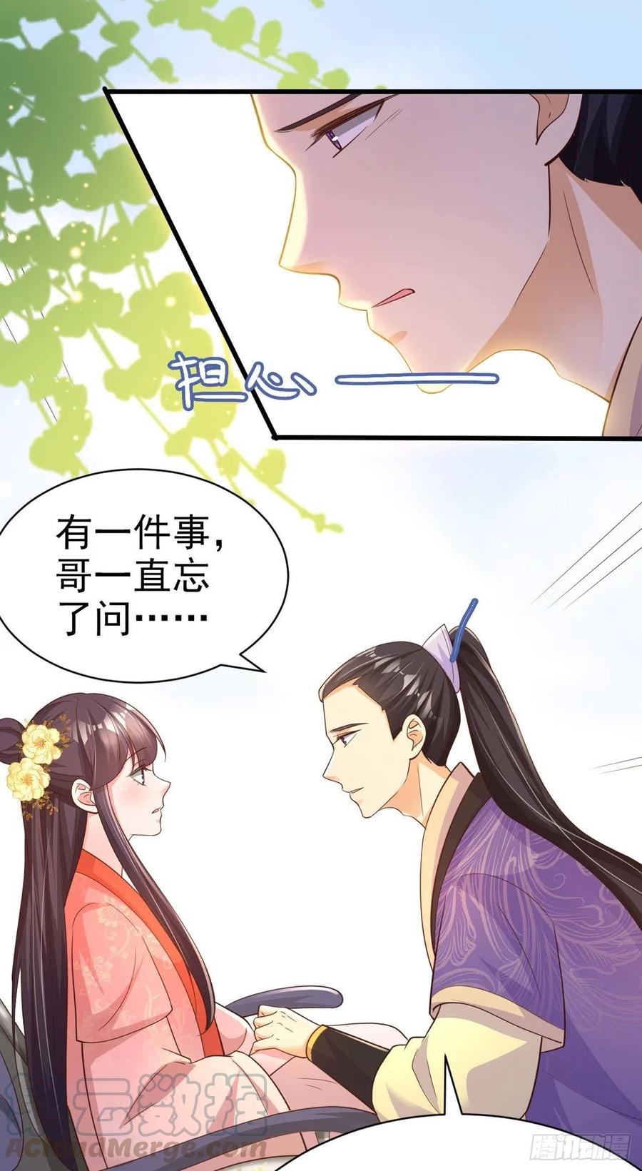 第54话 王爷就爱听墙角15
