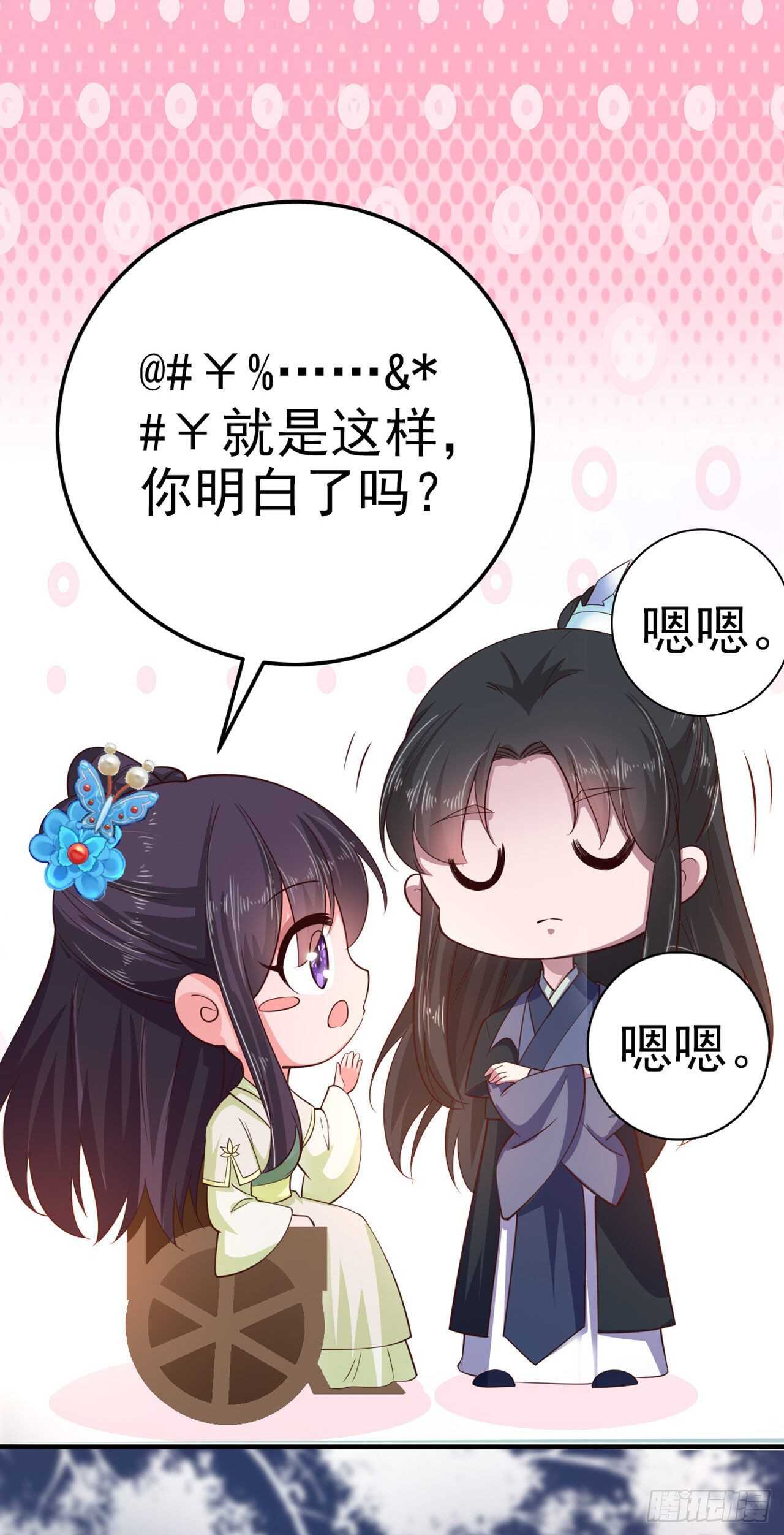 第29话 茶饭不思27