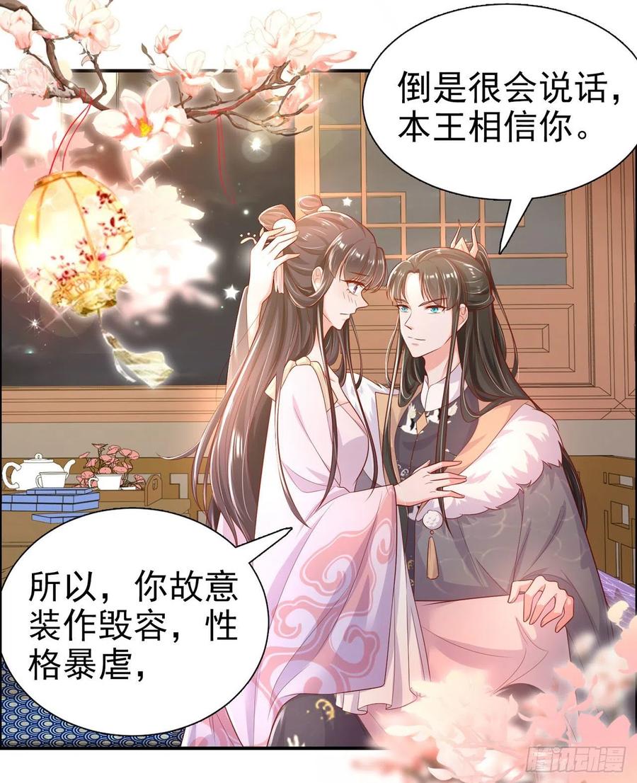 第82话 本王想要15