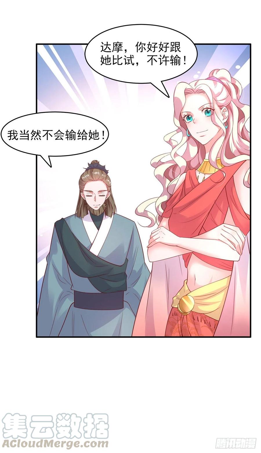 第84话 情敌上门？！32