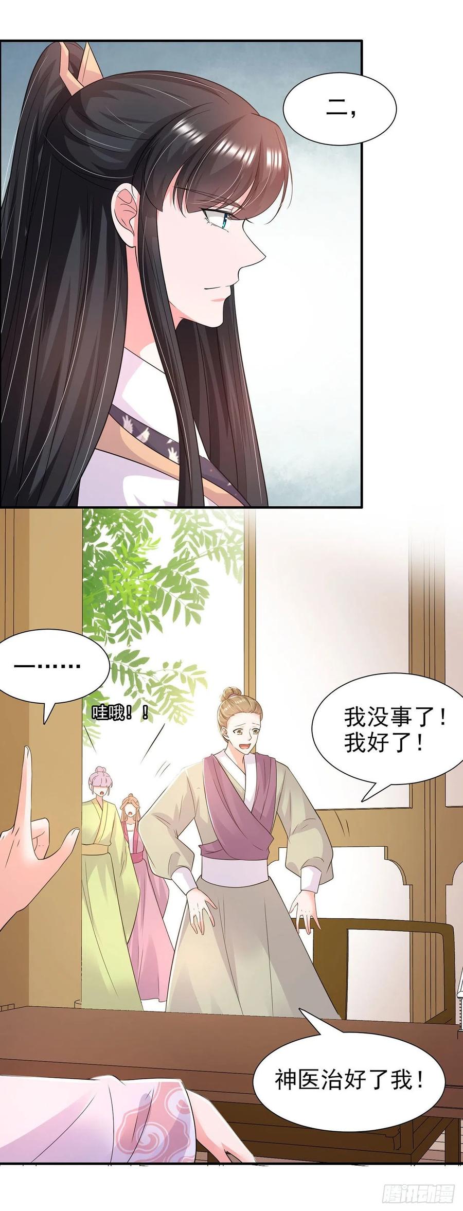 第86话 本王的女人累了！15